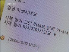 ‘사이버 모욕죄’ 도입 추진 논란 