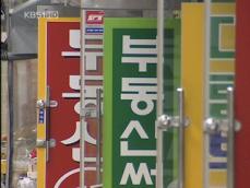 부동산 시장 ‘꽁꽁’…분양가 여전히 비싸 