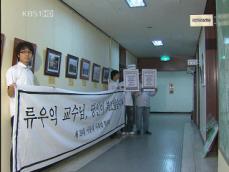 ‘폴리페서’ 논란…강의 안 해도 ‘월급’ 