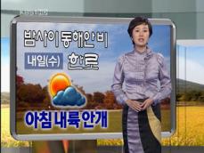 밤사이 동해안 비…내일 아침 내륙 안개 