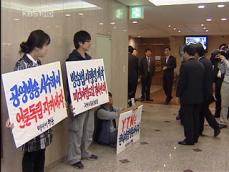 문방위 국감, 피켓 시위자 무단 입장 소동 