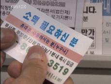 ‘불법 채권 추심’ 법으로 규제한다 