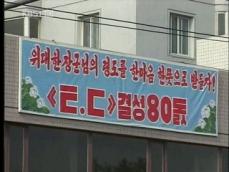 북한, 외교관들에 ‘중대 발표’ 대기 명령 
