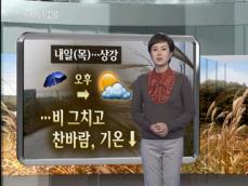 내일 오후부터 비 그치고, 쌀쌀해짐 