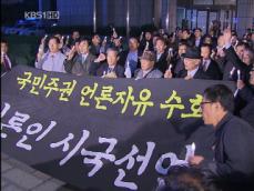 YTN 사태 100일…언론인 시국 선언 