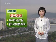 맑고 쌀쌀…내륙 서리·산간 얼음 