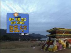 중부 구름 많고 남부 흐려요 