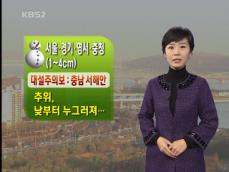 서울·경기 첫 눈…서해안 대설주의보 