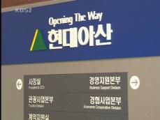[뉴스클릭] 개성공단·금강산 상주 인력 본격 철수 外 