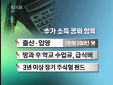 연말 정산 환급액 늘어난다 