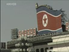 북한 “남한 정보당국이 김정일 테러 기도” 
