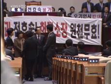 ‘직권 상정 봉쇄 목적’ 국회 본회의장 점거 