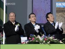 ‘4대강 정비사업’ 안동·나주에서 첫삽 
