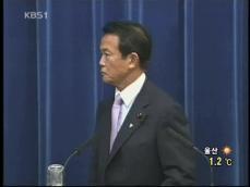 일본 아소 총리, 11일 한국 방문 