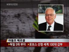 세계 갑부 자살 잇따라 