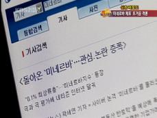 온나라가 ‘미네르바’ 논쟁 