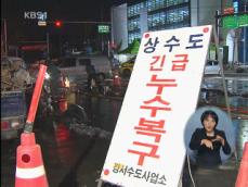 수도관 동파로 김포·인천 오늘까지 단수 