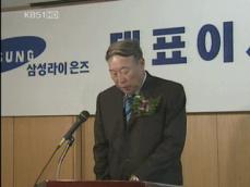 김응용 삼성 사장, 5년째 연임 