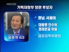 경제팀 교체…장관급 4명 개각 