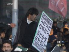 ‘용산 참사’ 항의 도심 밤새 촛불집회 