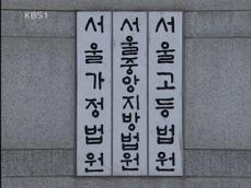 “고대 ‘출교생’ 퇴학 처분 무효” 