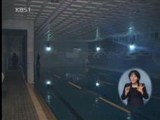 부산 수영장서 14명 가스 중독 