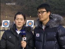 신궁 부부 ‘깨가 쏟아지는’ 선수촌 일기 