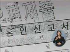 ‘경기 침체’ 결혼 미뤄…혼인 19.6% 감소 