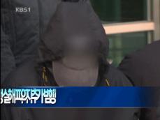 [주요뉴스] 여대생 살해 피의자 ‘추가 범행’ 外 