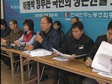 민주노총 ‘성폭행 파문’ 부위원장 4명 사퇴 