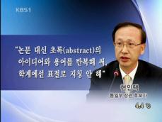 ‘현인택 후보자’ 인사청문회…논문·탈세 의혹 추궁 