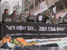 ‘용산 참사’ 유족들·시민단체, 항의 계속 