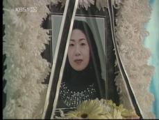 ‘화왕산 참사’ 희생자들, 오열 속 장례식 