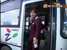 [현장] “탕탕, 오라~이” 돌아온 버스 차장 