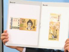 오만 원권 지폐 도안 공개…6월부터 유통 