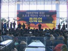 언론노조, 총파업 돌입…MBC 방송 차질 