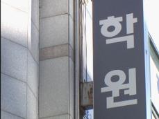 경기 침체 속 사교육 양극화 심화 