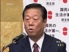 일본, 오자와 민주당 대표 정치 자금 수사 