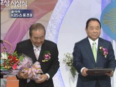 KBS 해외동포상 시상식, ‘자랑스런 한국인’ 