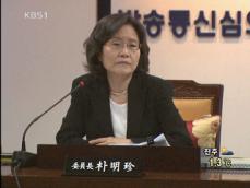 방통심의위 “미디어법 일방 보도” MBC 중징계 