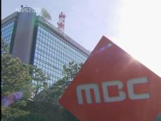 MBC 미디어 관련법 보도 ‘무더기 중징계’ 