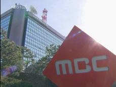MBC 미디어 관련법 보도 무더기 징계 
