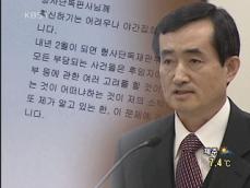 신영철 대법관, 헌재 소장 만나 판결 재촉 