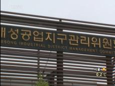 북한, 통신선 차단…개성공단 출입 중단 