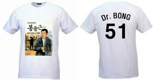 티셔츠 앞면에는 '2009.3.9 도쿄 의거 봉중근 의사'라는 문구와 함께 안중근 의사의 모습에 봉중근의 얼굴을 합성한 사진이 새겨져 있으며 뒷면에는 봉중근의 애칭인 ‘Dr.Bong’과 그의 등번호 51번이 찍혀 있다. (LG 트윈스 구단 제공) 