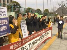 노동계, “비정규직 확산”…강력 반발 