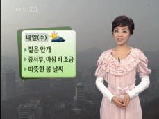 내일 짙은 안개…중서부 아침 비 조금 