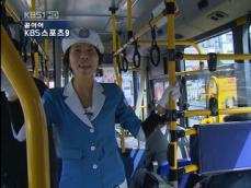 추억의 ‘버스 안내양’ 깜짝 등장 