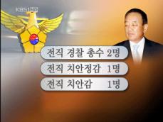 “박연차 회장, 경찰 고위층에도 로비” 