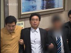 MBC PD 체포…“언론 탄압” 강력 반발 